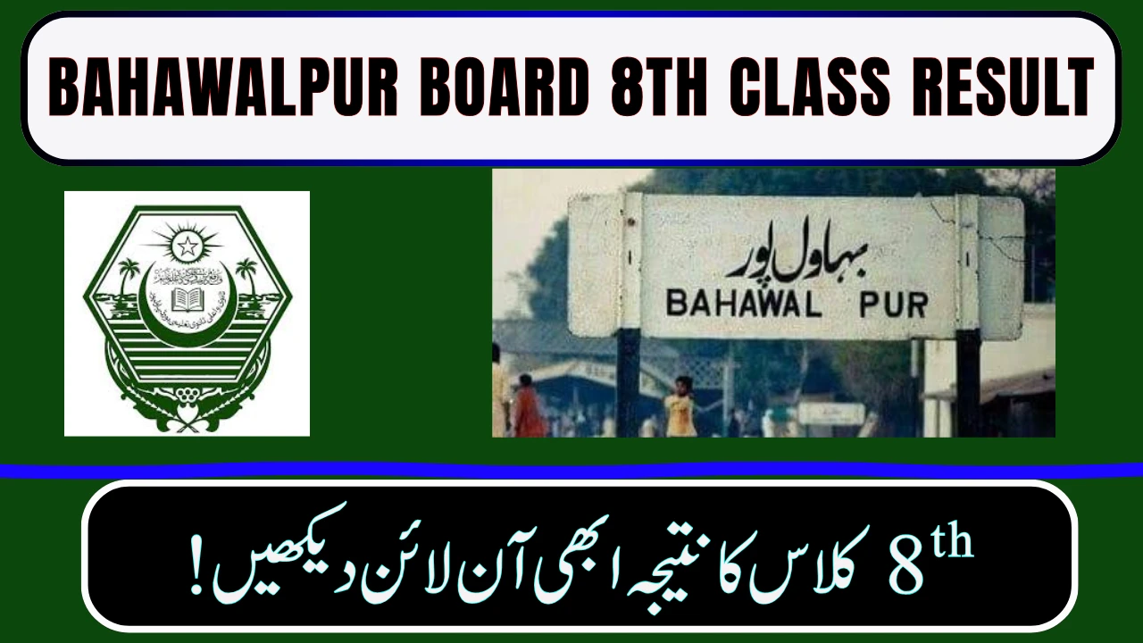 Bahawalpur Board 8th Class Result 2026