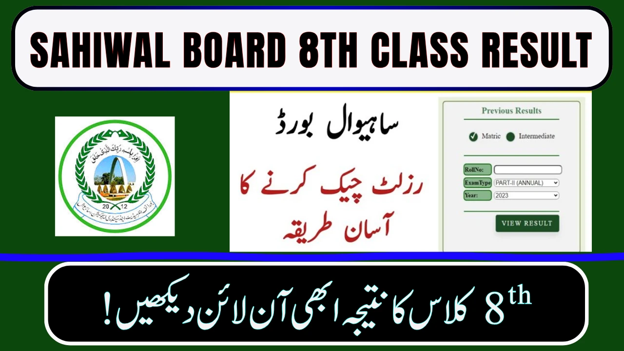 Sahiwal Board 8th Class Result 2026